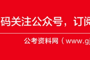2020年上海公务员考试外省人员户籍要求
