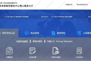 留学生学历如何网上自助认证流程，办理留学生上海落户必备技能