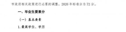 2020年上海落户调整后，可以直接申请上海户口的院校和专业名单