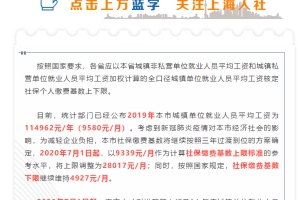 如何看待上海最新发布的2020社保基数标准为9339元／月，对留学生落户上海有何影响？