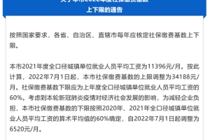 上海社保基数上涨，留学生落户是否有变动 ？