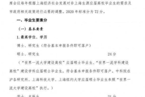 四所高校应届生可直接落户上海，是上海落户限制放松了，还是抢人大战开始了？