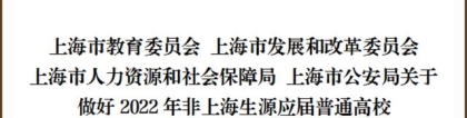 上海海归硕士落户需要哪些条件(权威发布在沪高校应届硕士毕业生符合相应基本条件，即可落户)