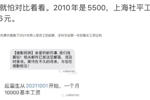 如何看待 2021 年四大涨薪后，应届生工资仍然无法达到上海落户标准 10338 元？