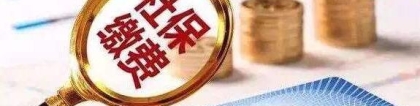 2020年深圳积分入户条件：社保中断月份能否补缴？