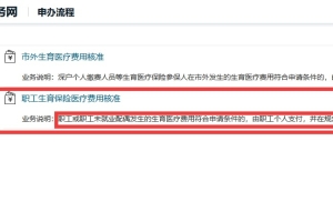非深户老公在深圳上班有社保，非深户老婆没有社保生孩子如何报销（2019年）