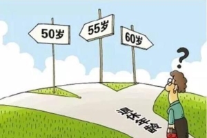 个人交社保，有上海户口的女性，应该50岁退休，还是55岁退休