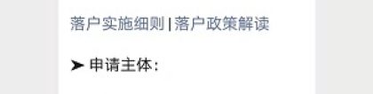 上海留学生落户申请单位的基本条件？