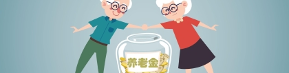 在深圳，退休后能从社保领多少钱？