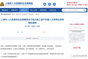 上海发布人才特殊支持举措，从英回国留学生原来如此“抢手”！