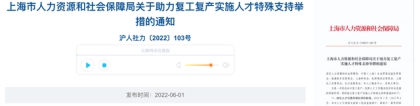 上海发布人才特殊支持举措，从英回国留学生原来如此“抢手”！
