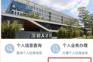 深圳少儿医保网上申报、绑定指南（非在校在园学生）