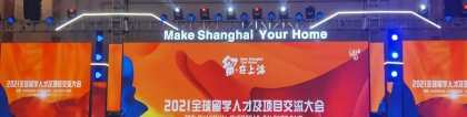 来沪工作创业留学人员达22万人，吸引海归创业者，上海有哪些优势？