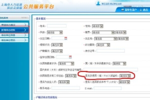 国外永居卡持有者能否申请上海留学生落户？