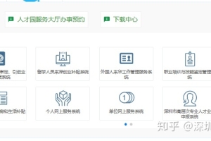 2020年深圳积分入户个人网上测评最全教程(图解版)
