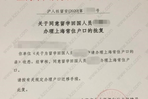 上海留学生落户,打印落户批复后对时间有限制吗？