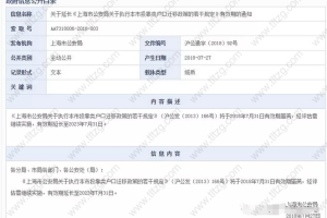 2019上海市公安局关于执行本市投靠类户口迁移政策的若干规定