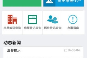 深圳居住证登记app下载