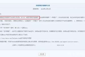 留学生落户上海自助经办系统将在1月4日停机更新（附新登录方式）