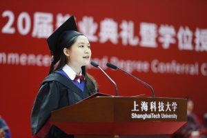 毕业典礼 ｜ 本科生代表张心瑜在上海科技大学2020届毕业典礼上的发言