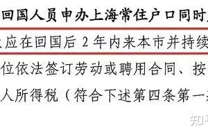 上海留学生落户如何理解“毕业回国2年内来上海工作”这一前提条件？