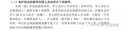 学校名单外的留学生，申请落户上海1年1.5倍也可以6个月1倍