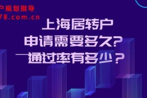 上海居住证120积分是落户上海的“平替”？3分钟带你看懂落户区别！