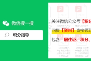 深圳居住证网上续签的两种方法