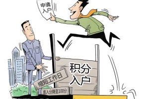 天津积分落户2021年最新政策