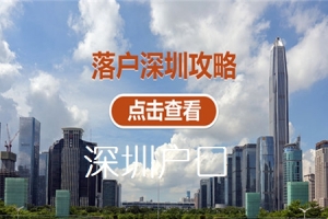 2022年深圳户口地址变更手续，身份证号不变更