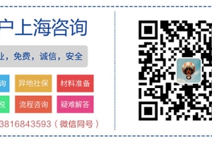 上海市：留学回国人员同时具备三条件可申请落户