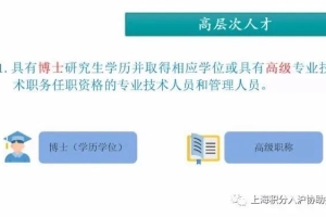 2021年上海高学历快速落户的方式！最快半年落户上海！