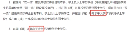 留学生落户上海政策解读：什么是“高水平大学”？