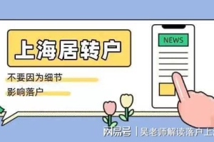 不同落户上海的方式社保基数不一致！不要缴错哟！