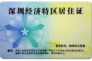 在深圳，没有社保居住证如何办理换车上牌更新保留深圳车牌指标？_重复