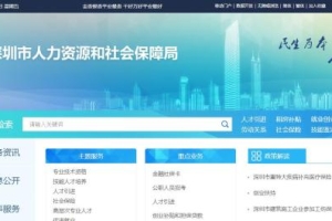 深圳居住证学历认证网上办理操作流程全指南（图）