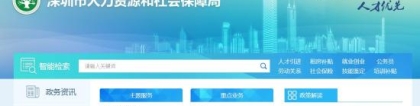 深圳居住证学历认证网上办理操作流程全指南（图）