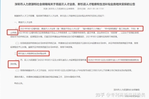 深圳市高层次人才和人才引进9月1号取消！