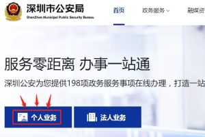 深圳新居住证申办中居住登记连续计算规则