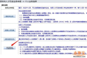 深圳居住证全日制大专以上学历申请办理流程