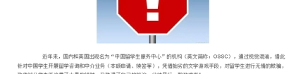 关于冒充“中留服”非法机构的警惕 上海留学生落户