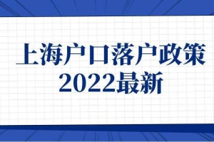 上海人才补贴政策2022(上海人才补贴政策2022应届生)