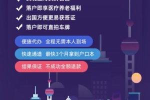 上海留学生落户咨询(上海留学生落户几年内有效)