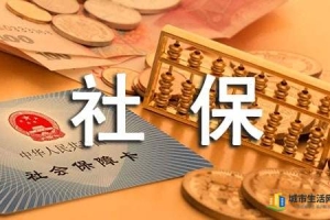 深圳社保一二三档费用最低交多少钱