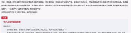 留言板 ｜ 公务员考试应届生身份如何认定？上海市委组织部回应