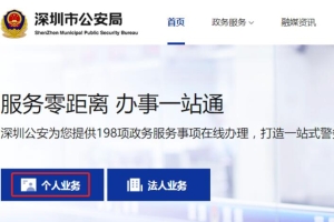 深圳南山区居住证办理地点，附线上办理居住证教程