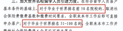世界前50院校留学生可直接落户上海，具体院校名单标准来了！
