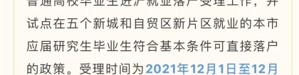 2021年上海落户再发大招！今天开始可以申报啦！