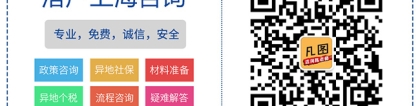 上海积分落户政策出台 同时满足下列4个条件可申请