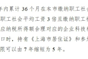 剖析上海居转户5+3落户途径，社保按照3倍缴纳就行？